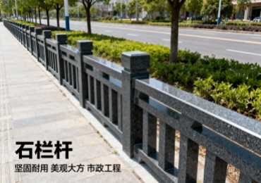石栏杆